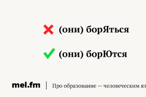 Глаголы-исключения лицо, единственное число